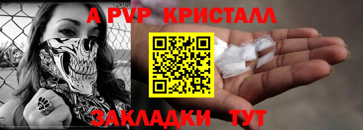 A PVP кристаллы Темрюк