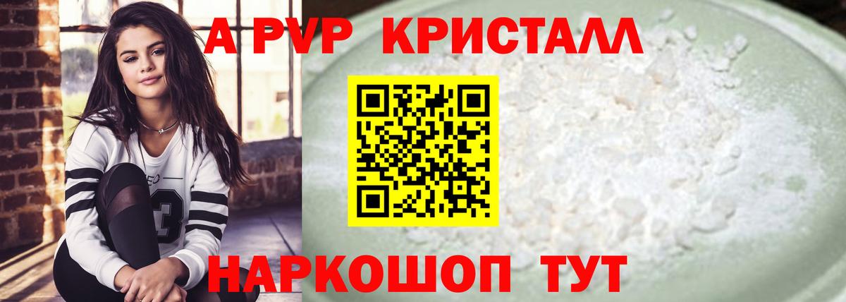 APVP Crystall Темрюк