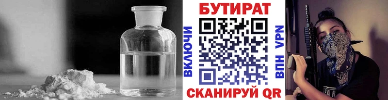 Бутират вода  Темрюк 