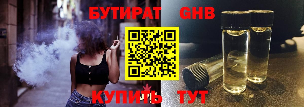 Темрюк  Бутират бутик  БУТИРАТ  Вход с VPN 