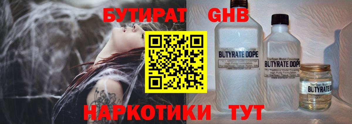 БУТИРАТ Butirat Темрюк