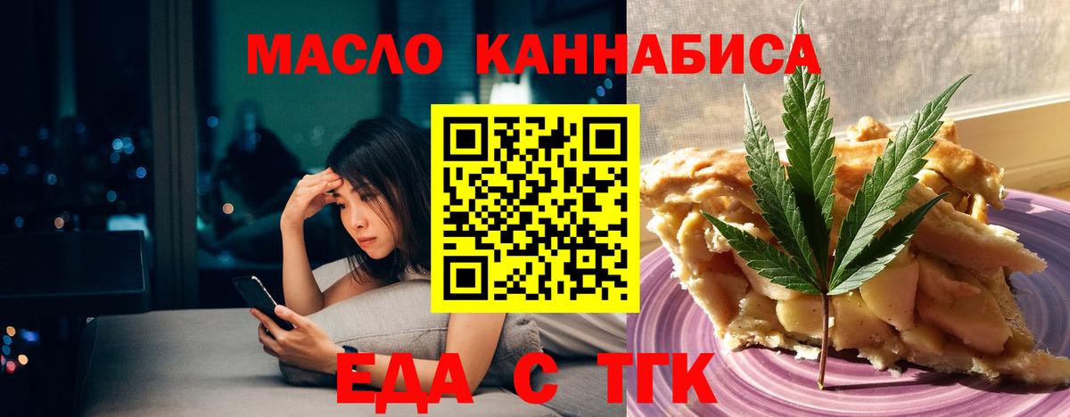 Еда ТГК марихуана  Темрюк 