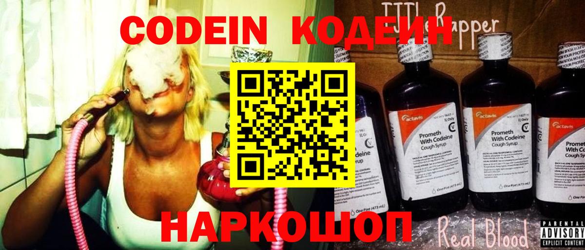 Codein Purple Drank Темрюк
