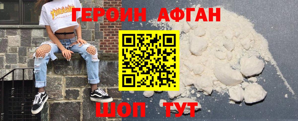 Героин Heroin  Темрюк 