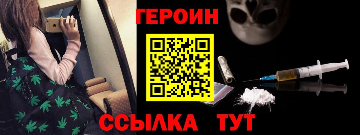 ГЕРОИН белый Темрюк