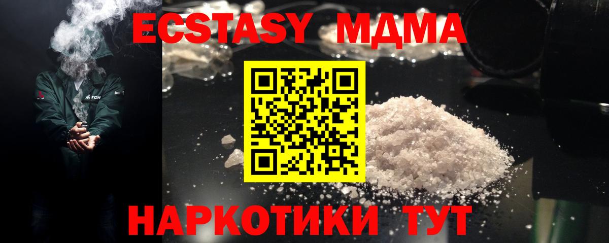 МДМА молли  MDMA crystal  Вход с VPN  Темрюк 