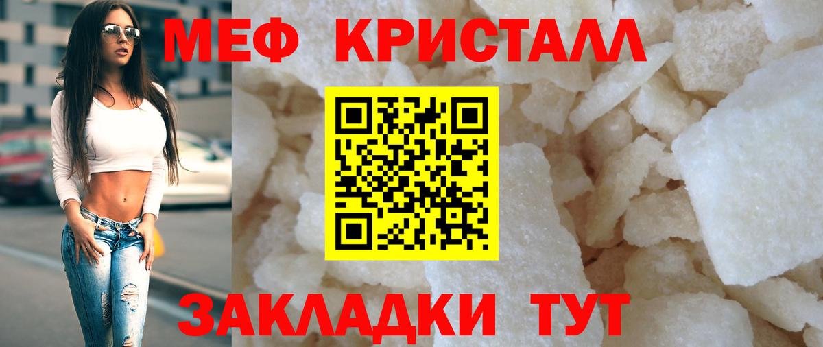 МЕФ кристаллы Темрюк