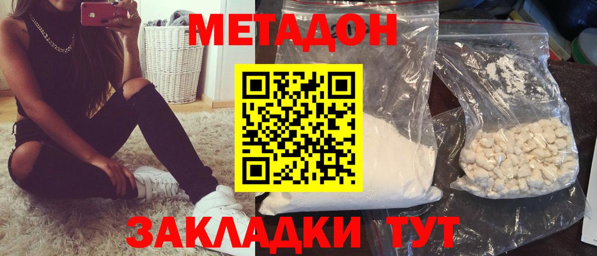 Метадон белоснежный  МЕТАДОН methadone  Темрюк 